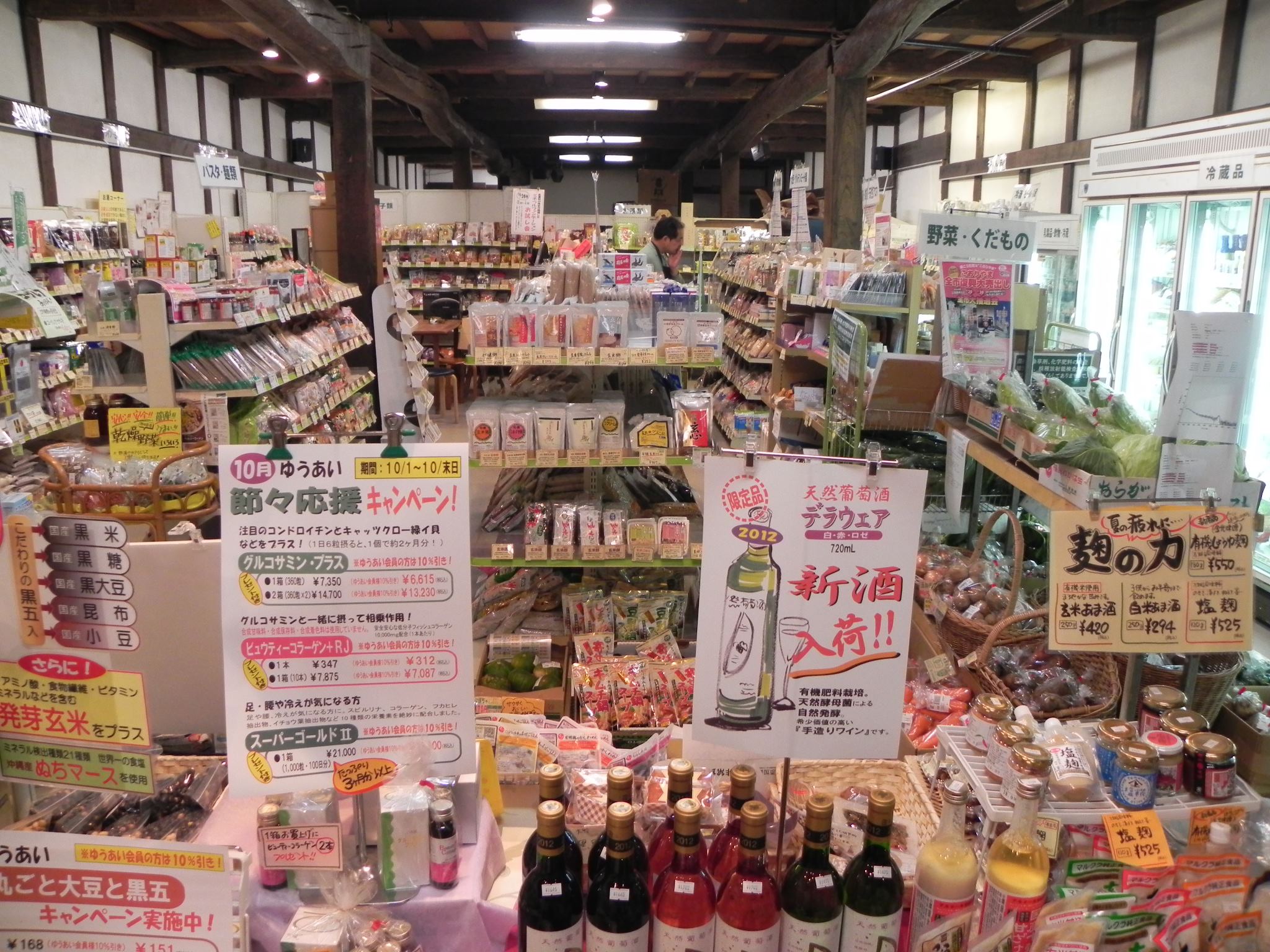 自然食品とみや　店内の様子