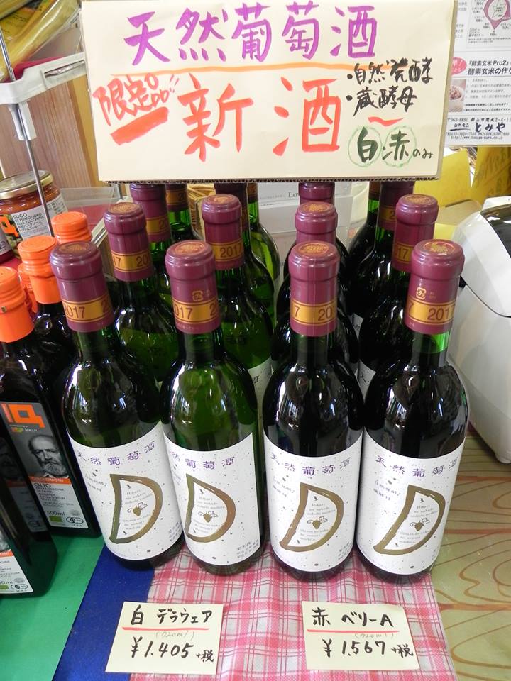 天然葡萄酒の新酒