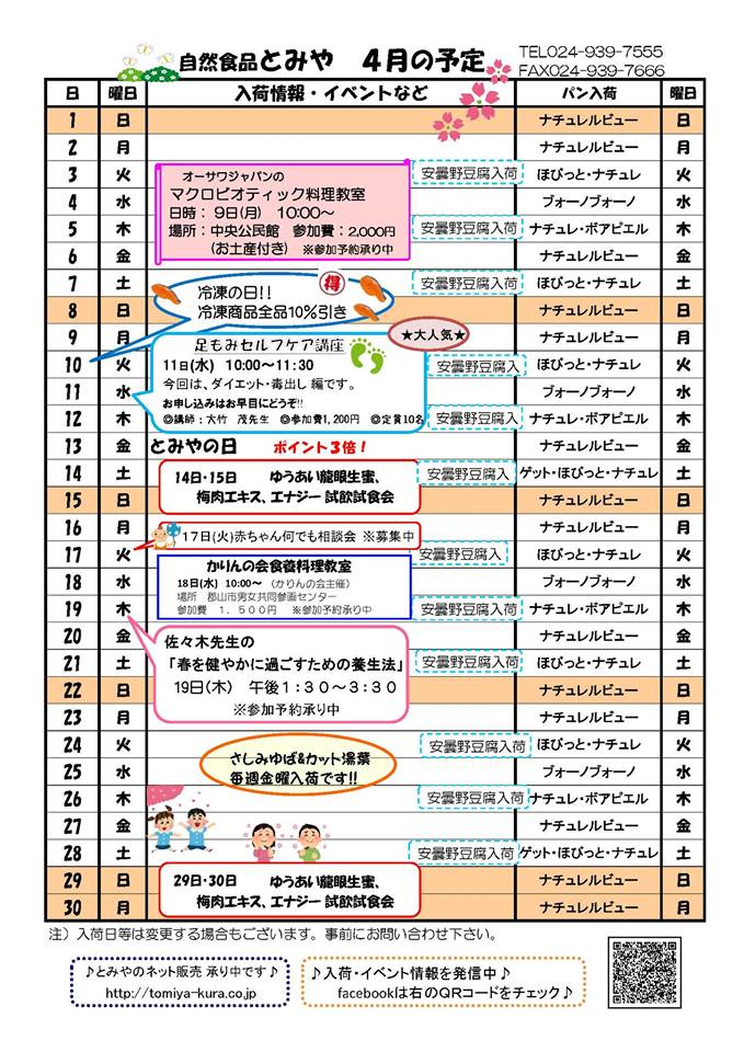 2018年4月のイベントご案内