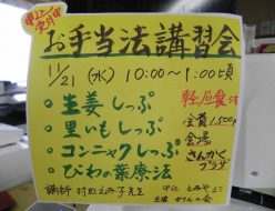 かりんの会主催「お手当法講習会」