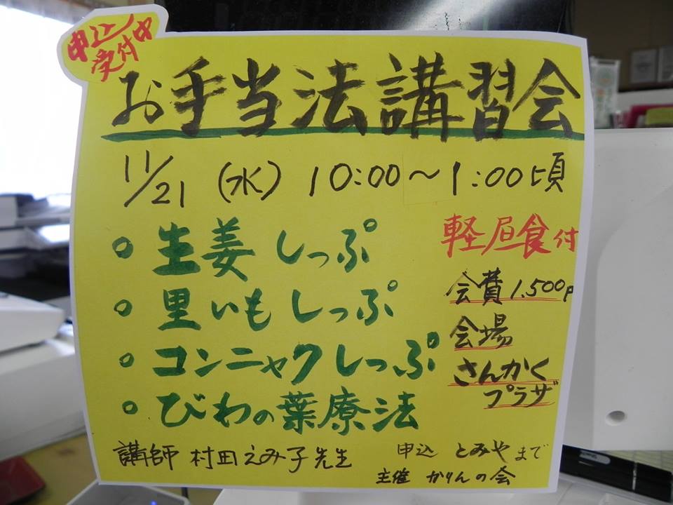 かりんの会主催「お手当法講習会」