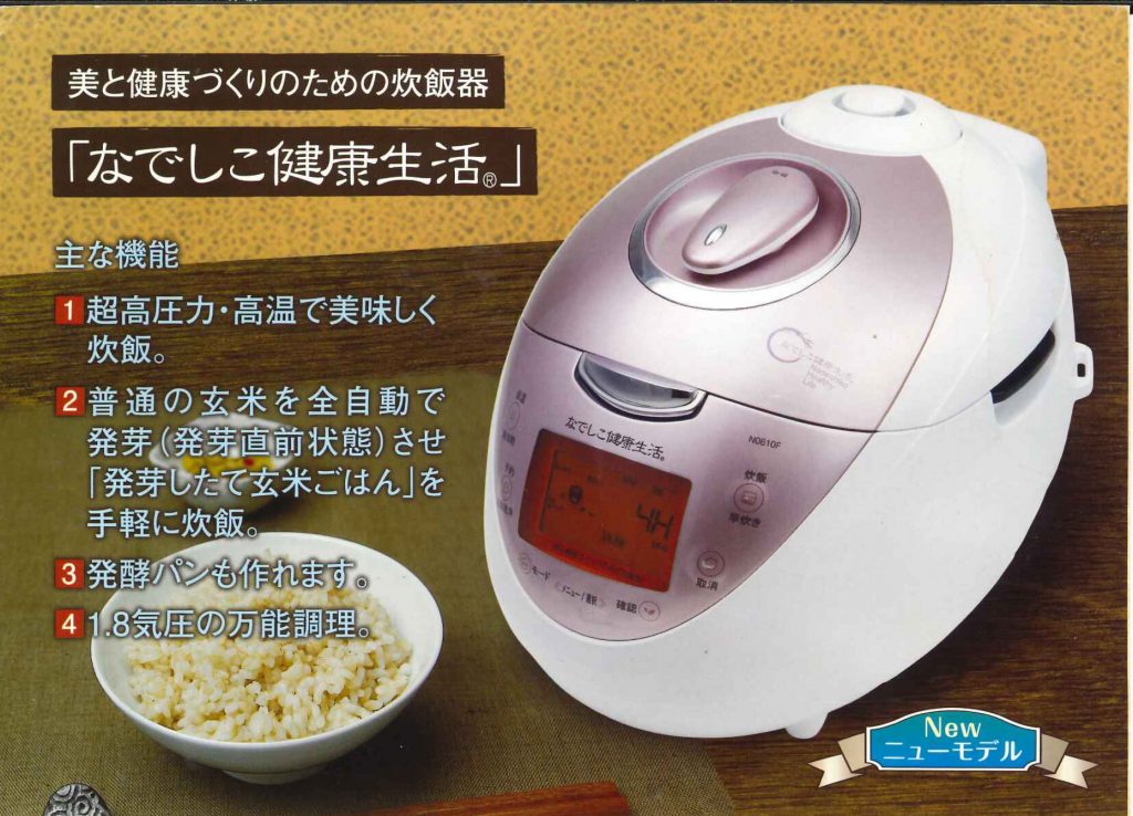なでしこ健康生活 CRP-N0610F 全自動発芽玄米炊飯 - 炊飯器